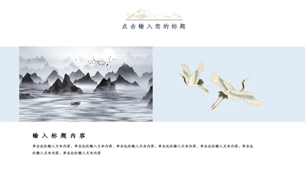江山如画复古水墨汉语言文学通用PPT模板