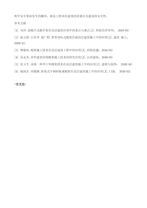 建筑工程爬架施工技术.docx