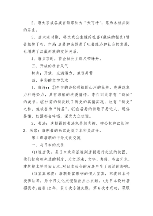 初一历史下册必背知识点.docx