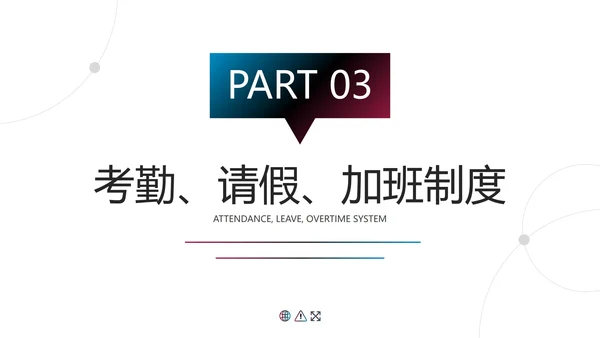 多色流体几何渐变企业部门管理制度培训讲座PPT模板