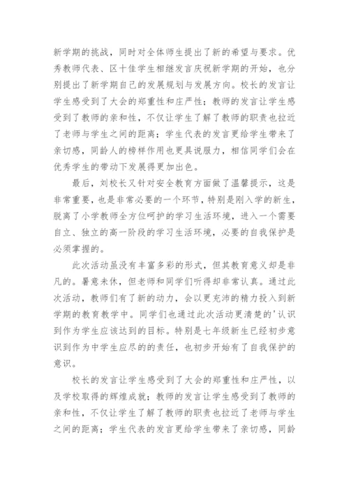 开学典礼总结.docx