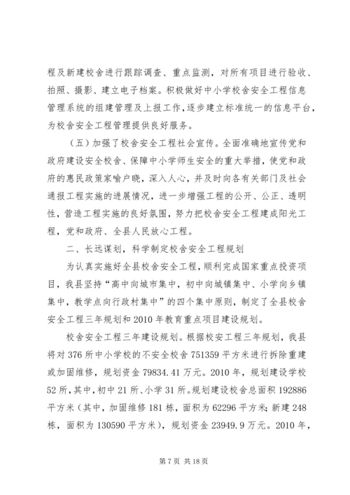 学校舍安全工程督查情况的报告.docx
