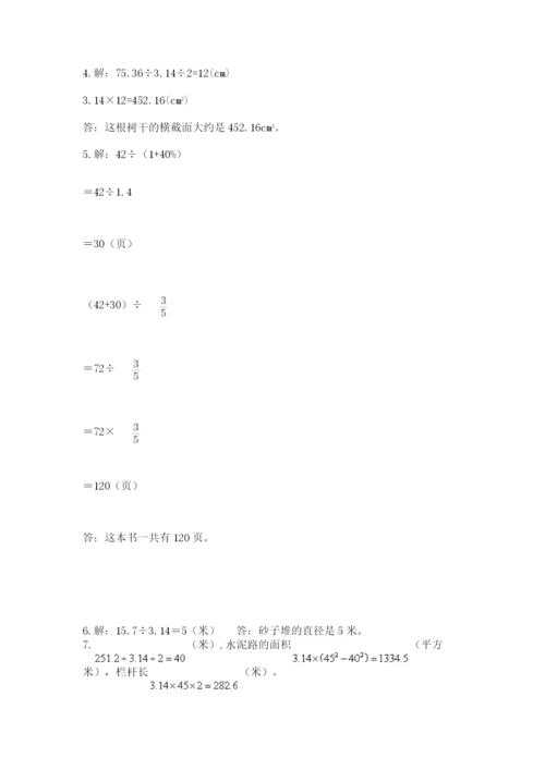 小学数学六年级上册期末考试试卷（夺分金卷）.docx