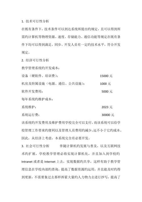 高校教学管理系统.docx