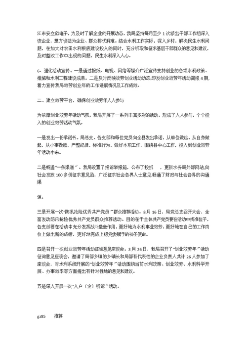 创业实践活动总结