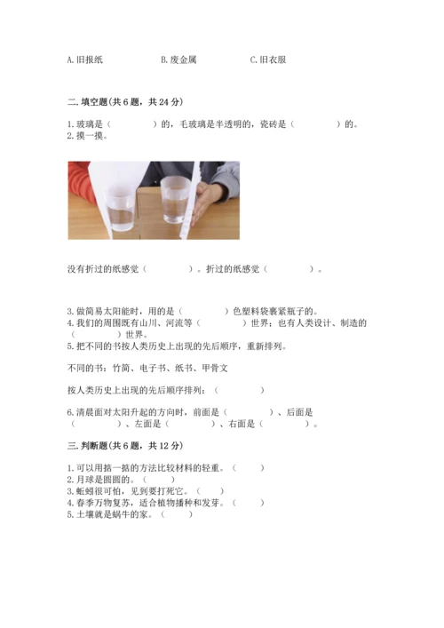 教科版二年级上册科学期末测试卷及答案（夺冠）.docx