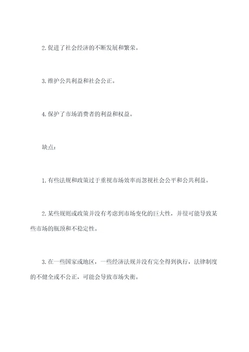经济法概述的知识点总结