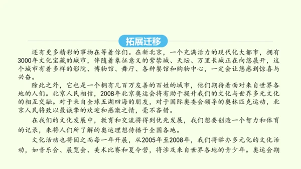 第16课 庆祝奥林匹克运动复兴25周年 统编版语文八年级下册 同步精品课件