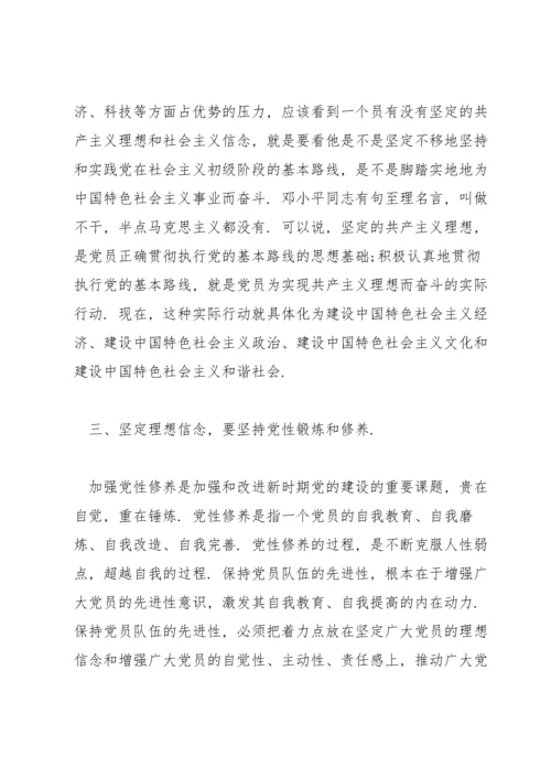 坚定理想信念锤炼党性修养.docx