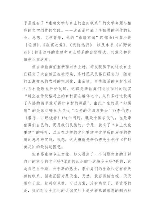 乡土文学论文参考范文.docx