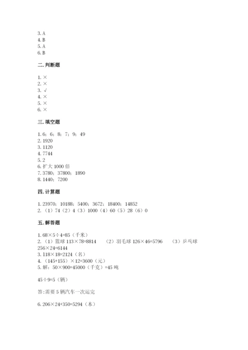 冀教版四年级下册数学第三单元 三位数乘以两位数 测试卷附参考答案【完整版】.docx