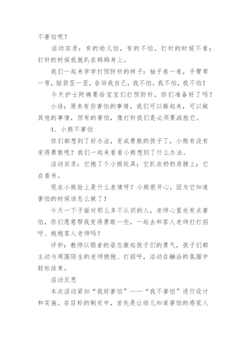 心理健康教育教案_4.docx