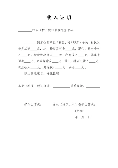 收入证明低保申请
