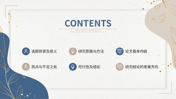 双色形状烫金花卡片风大学生毕业答辩通用模板PPT毕业答辩1