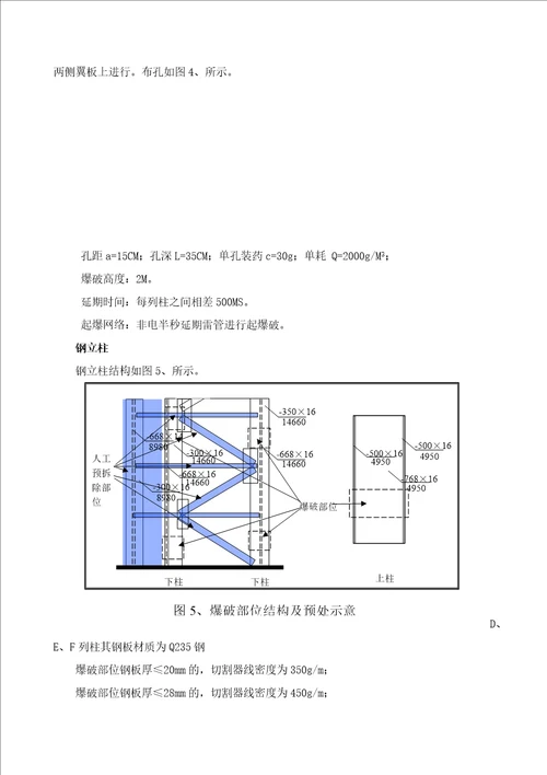 特大型钢结构厂房控制爆破拆除总体方案设计