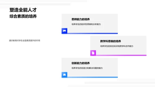 教育趋势演讲报告