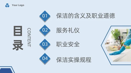 蓝色系简约保洁实操培训家政技能培训PPT课件