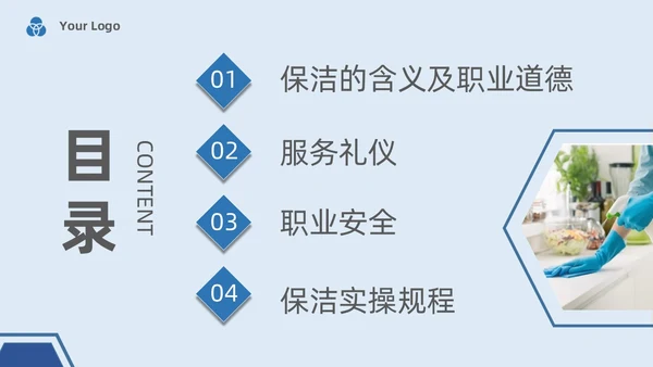 蓝色系简约保洁实操培训家政技能培训PPT课件