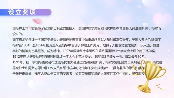 5.12国际护士节活动主题演讲PPT