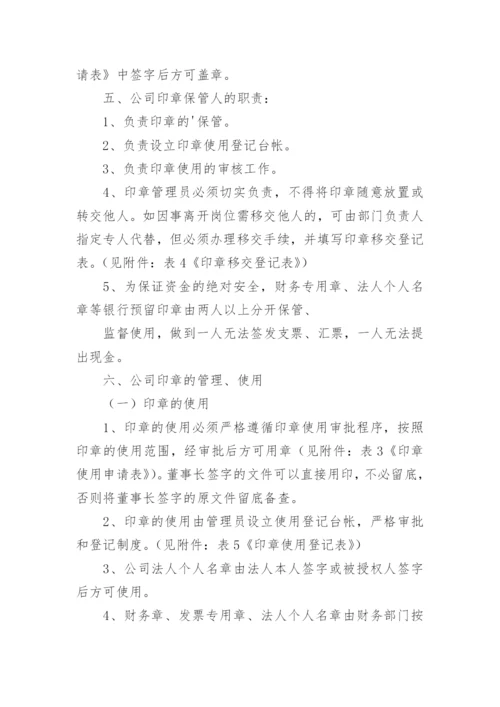 公司各项公章使用管理制度_1.docx