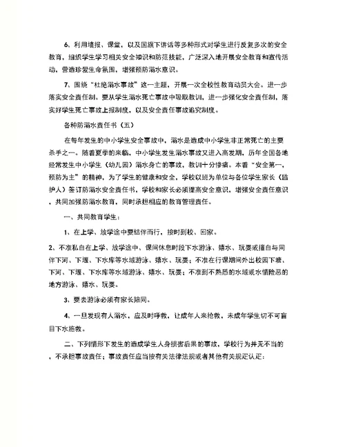 各种防溺水责任书