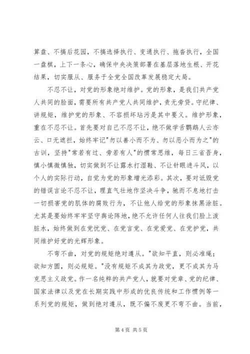 守纪律讲规矩学习体会.docx