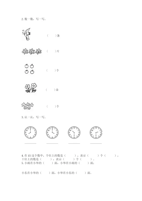 人教版一年级上册数学期末测试卷（完整版）word版.docx