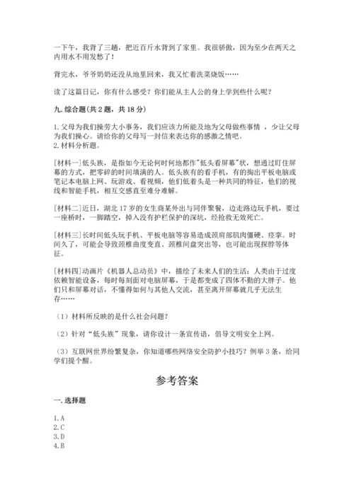 部编版小学四年级上册道德与法治期中测试卷带答案（轻巧夺冠）.docx
