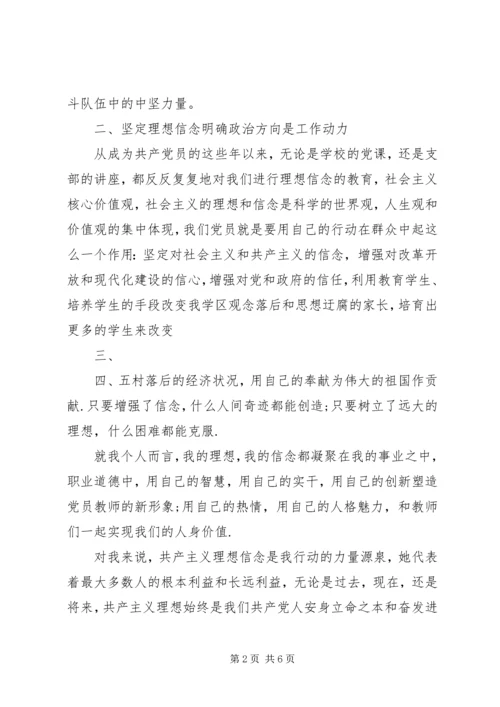 坚定理想信念明确政治方向心得体会 (11).docx