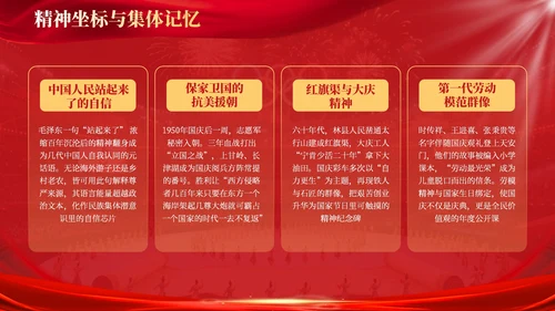 红金商务风国庆节宣传PPT模板