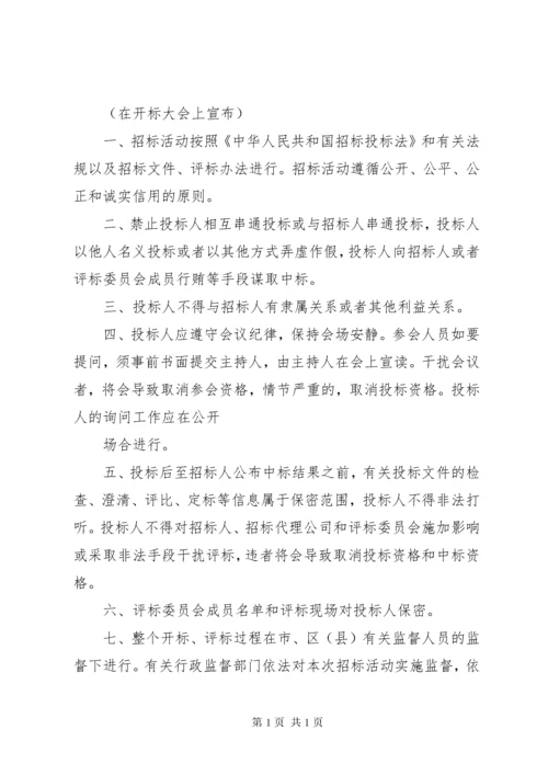 开标评标纪律五篇范文.docx