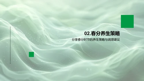 春分健康讲座