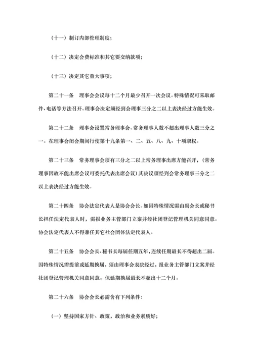 电子商务协会标准章程.docx