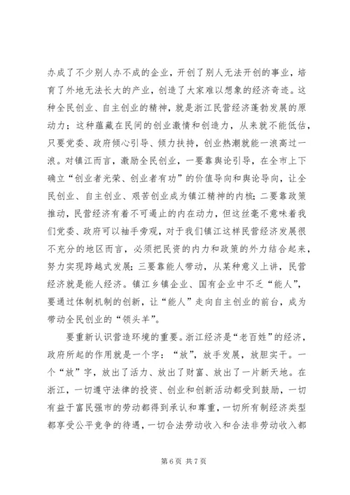 学习浙江经验心得体会 (4).docx