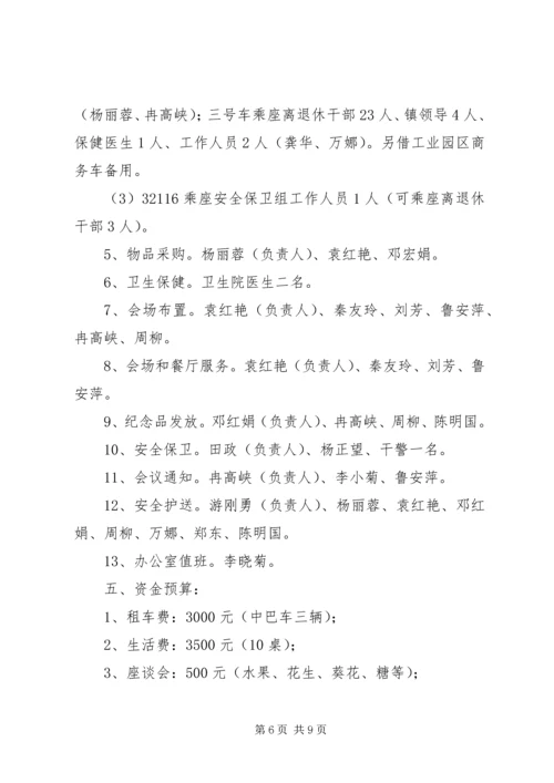 老干部活动方案.docx