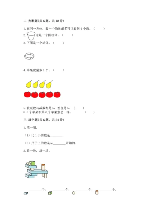 一年级上册数学期中测试卷及参考答案【b卷】.docx