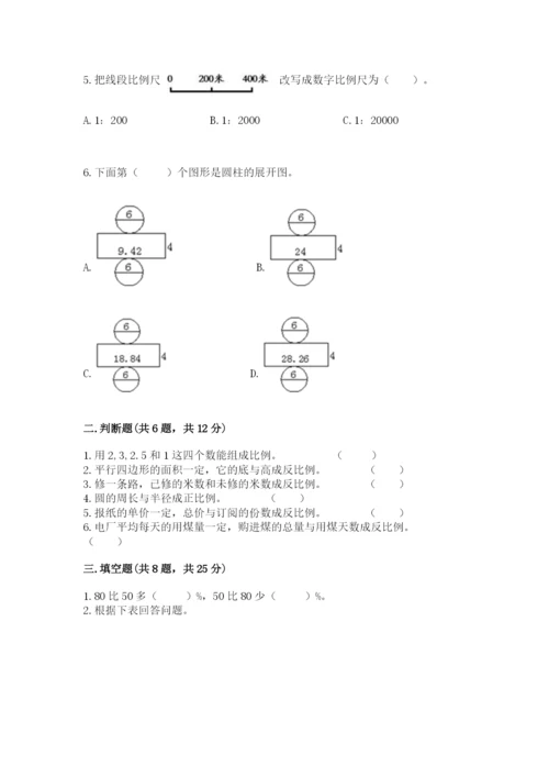 北师大版六年级下册数学期末测试卷带答案（新）.docx