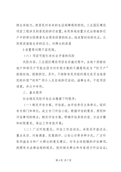 县教育建设项目社会稳定风险情况汇报 (2).docx
