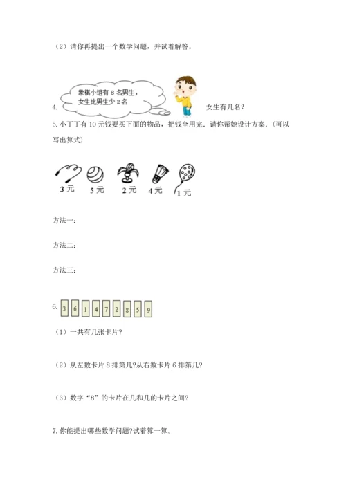 小学一年级数学应用题大全（重点）.docx