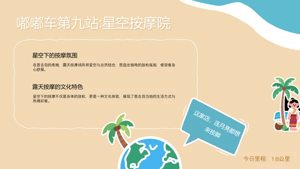 卡通贴纸风泰国旅游攻略