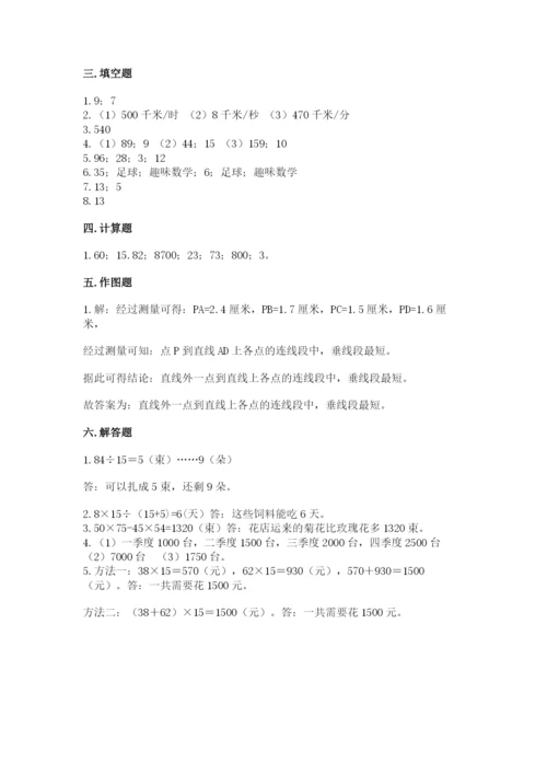 青岛版数学四年级上册期末测试卷及答案（名校卷）.docx