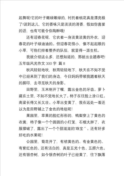五年级景色作文300字汇总九篇
