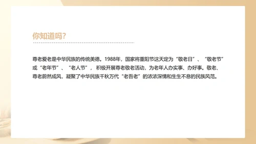 黄色简约风敬老爱老教育PPT模板