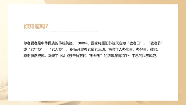 黄色简约风敬老爱老教育PPT模板