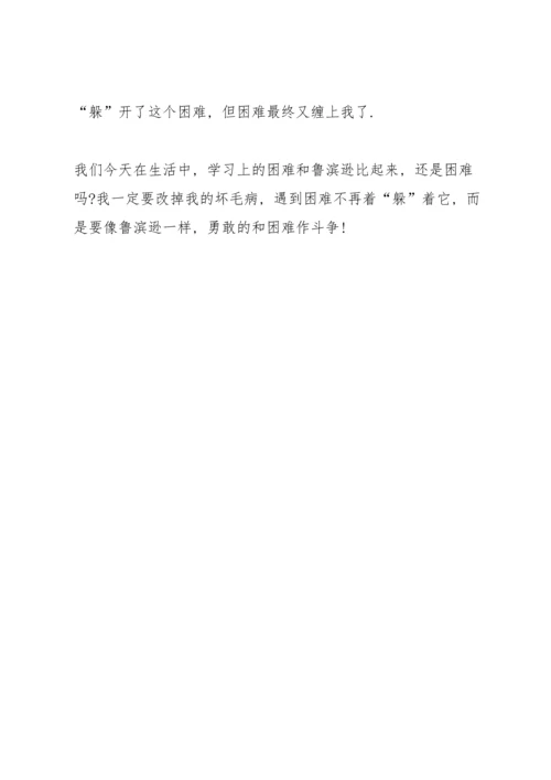 初二读书心得体会范本5篇.docx