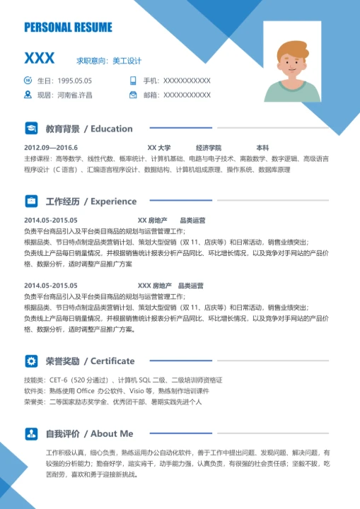 大学生职场新人求职美化简历