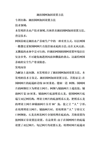 湖泊围网加固设置方法