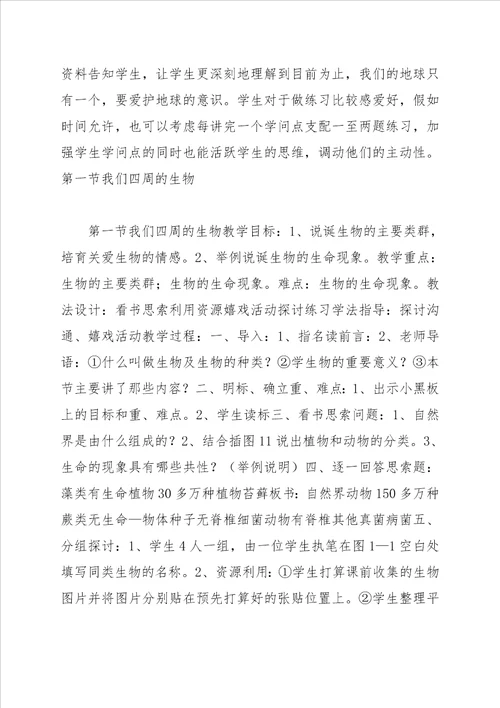 第一节生物生存的环境