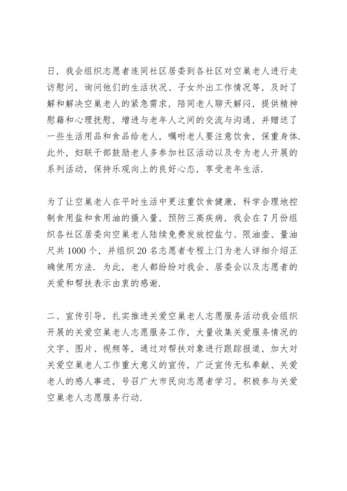 关爱空巢老人活动总结参考范文.docx