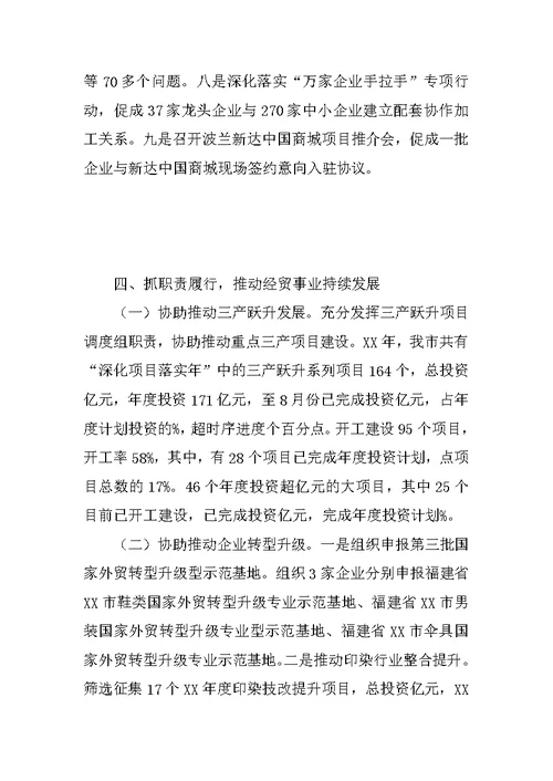 市经贸局贯彻落实党风廉政建设责任制情况汇报